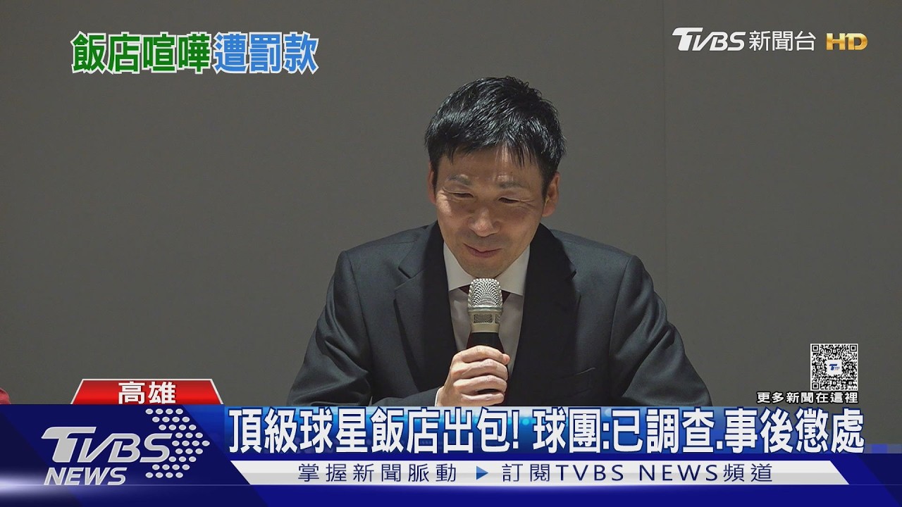 凌晨飯店嬉戲吵人! WBC陳晨威、「桃猿」隊長林立3人曝光