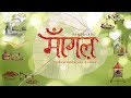 Maangal माँगल Traditional Wedding Songs Pandavaas पण्डौ