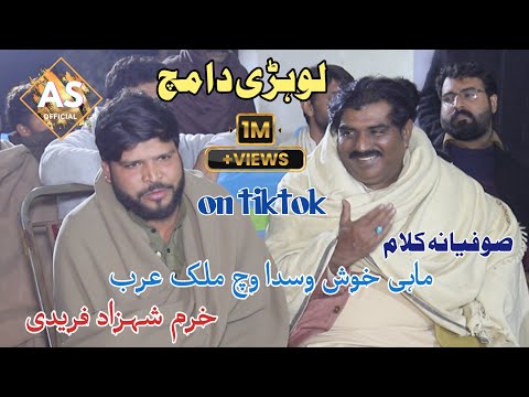 Khuram shahzad freedi // کلام خواجہ غلام فرید // New viral video 2025 // Full video