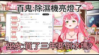 Miko：欸？除濕機的水真的會滿喔！？【櫻巫女さくらみこ精華 】【HOLOLIVE 精華】