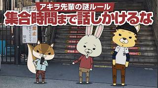 紙兎ロペ「集合時間前」編