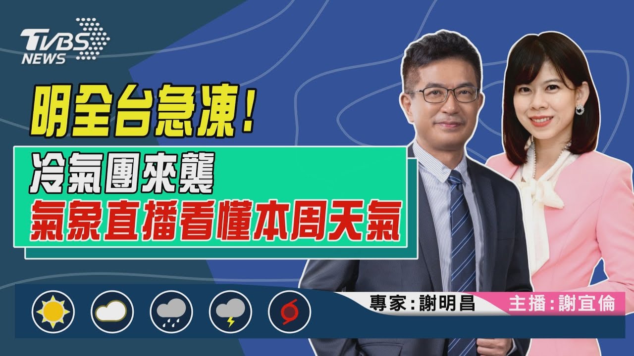 越晚越冷「急凍5天」! 17縣市低溫特報雨區曝光