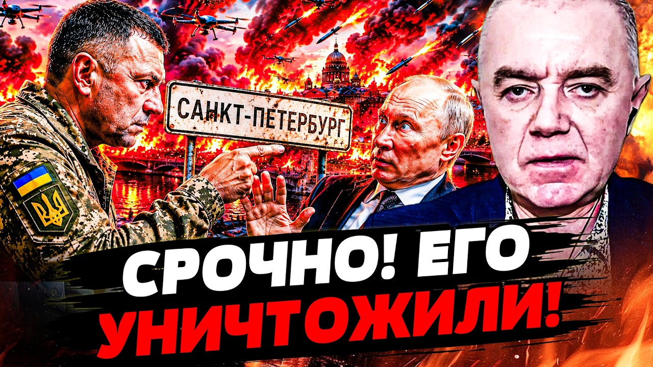 🩸СВИТАН: В ЭТОТ МОМЕНТ! ПИТЕР СРОВНЯЛИ С ЗЕМЛЕЙ! ВСУ УДАРИЛИ СО ВСЕЙ СИЛИ! НЕ 
