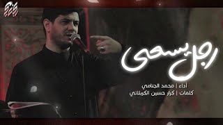  رجل يسعى | شهادة الامام الهادي (عليه السلام)