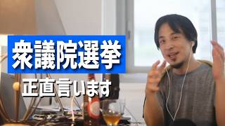 #689 衆議院議員選挙について/民主被りが無くなった国民民主党について/支持政党が無い場合も投票に行くべきか/誰に投票すればいいか分からないetc.【睡眠用/作業用/聞き流し/最新】