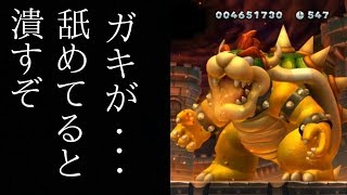 クッパがピーチを攫う驚愕の事実に涙が止まらない...最終回【NewスーパーマリオUデラックス】