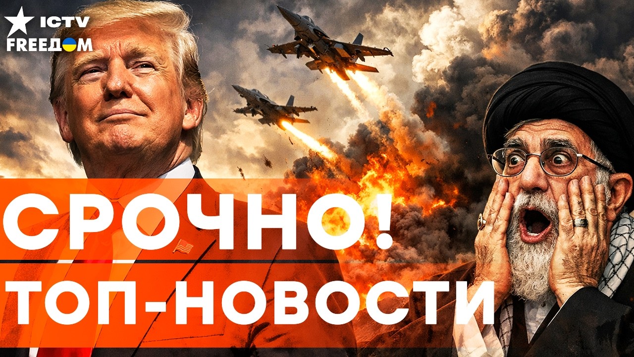БЛИЖНИЙ ВОСТОК ПЫЛАЕТ. Смерть ХАМЕНЕИ. БЕСПОЩАДНЫЕ УДАРЫ США и ИЗРАИЛЯ! | Дай?