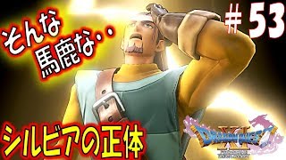 【ドラクエ11S 辛口実況】大切なもの　スイッチ版ドラゴンクエスト11S　その53