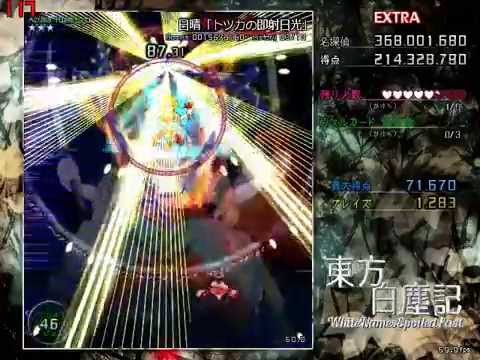 東方白塵記　～ White Names Spoiled Past. Extra stage clear (Reimu & Tokubi)
