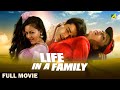 Life In A Family Hindi Full Movie Prosenjit Rituparna Abhishek Abdur Rajjak