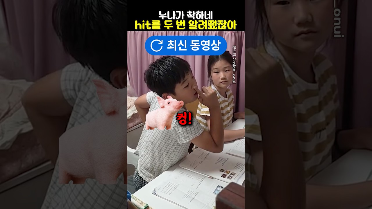 누나가 착하네 hit를 두 번 알려줬잖아