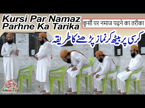 Kursi Par Namaz Parhne Ka Tarika | Chair per Namaz ka Practical Tariqa | How to Pray on Chair
