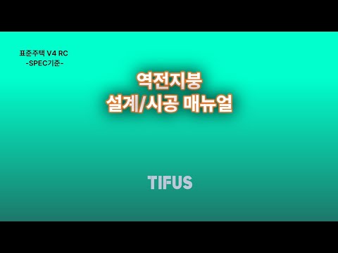 역전지붕시스템 제품