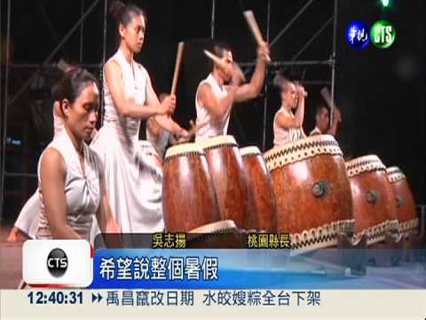 優人神鼓揭幕 桃園藝術巡演出發