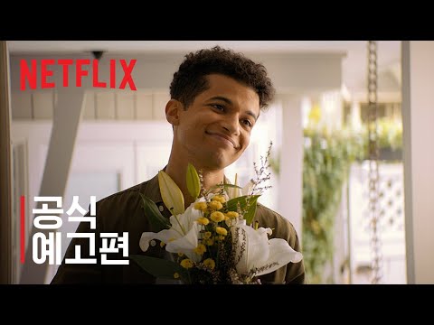 헬로, 굿바이, 그리고 그 사이의 모든 것 | 공식 예고편 | 넷플릭스