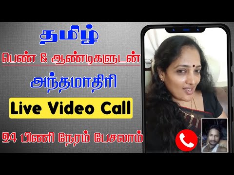 Free Live Video Chat App Tamil | Tamil Girls Video Call App in Tamil in 2025 | Video Call App Tamil