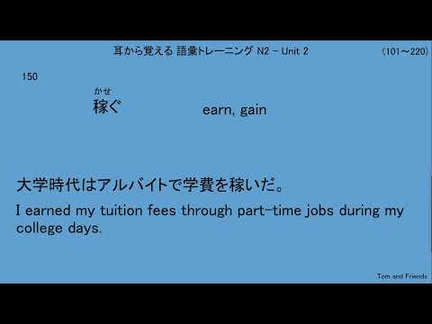 Mimi Kara Oboeru N2 Vocabulary 101~220 Your Ultimate Guide to Success 🇯🇵  Language Mastery Series