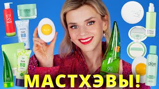 САМЫЕ ЛУЧШИЕ КОРЕЙСКИЕ BB кремы, ПЕНКИ, СЫВОРОТКИ по НОРМАЛЬНЫМ ЦЕНАМ! Вы должны их знать!