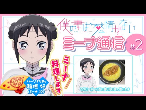 僕の妻は感情がない Video6