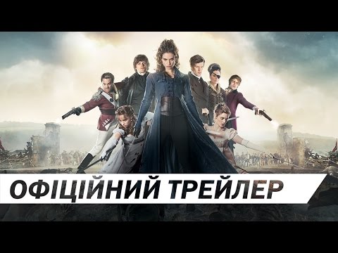 ГОРДІСТЬ І УПЕРЕДЖЕННЯ І ЗОМБІ [ОФІЦІЙНИЙ ТРЕЙЛЕР]