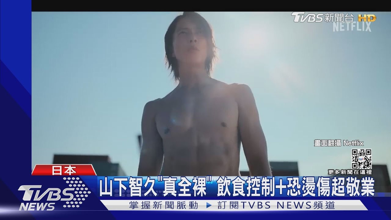 《今際之國2》刷逾6千萬小時觀看!山下智久「真槍實彈」秀肌秘辛曝