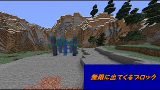 minecraft 初！コマンド紹介！　「無限に出てくるブロック」 [ゆっくり実況]