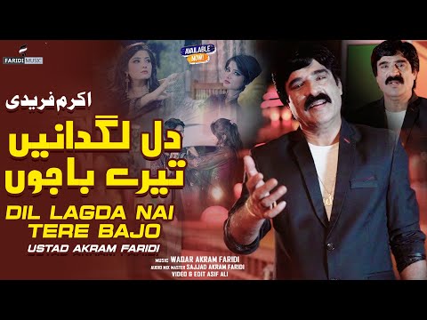 Dil Lagda Nai Tere Bajon (Official Video) Akram Faridi | Latest Punjabi Sad Songs 2024