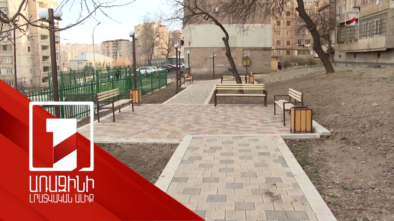 Քաղաքապետարանը մայրաքաղաքում այս տարի կբարեկարգի հարյուրից ավելի բակեր ու տարածքներ