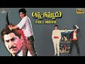 Anna Thammudu Full Movie Krishna Mahesh Babu Gautami Raj Koti Padmalaya Studios