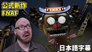 新作FNAFの新型ミュージックマンがやばすぎる・・・【FNAF Secret of the Mimic #2 日本語字幕 顔出し実況プレイ】