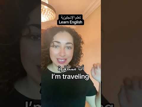 تعلم الإنجليزية بسهولة Learn English Easily