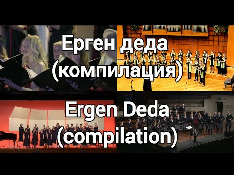 Ergen Deda - From Bulgaria to the World (compilation)
