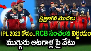 RCB To Release Three Players Ahead Of IPL 2023|RCB 2023|IPL 2023 Latest Updates|Filmy Poster