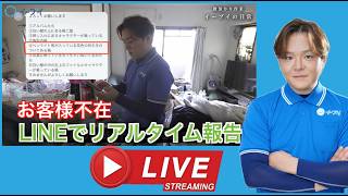 【イーブイの日常】お客様不在のお家を片付け。ライブ配信で振り返り解説