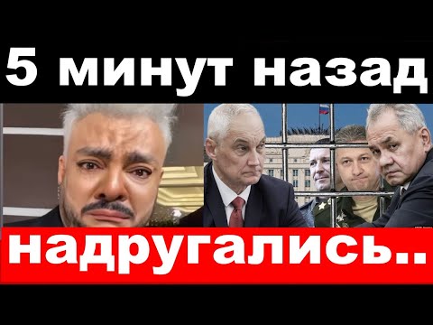 5 минут назад / чп , надругались / Киркоров, Тимур Иванов / новости комитета