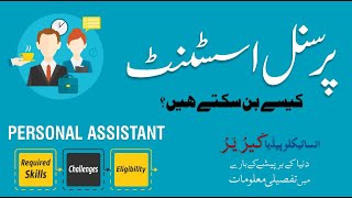 Personal Assistant Job - Role Of PA Duties, Salary & Training | Career Opportunity | Kitaab Suno