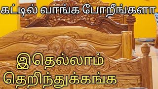 Download lagu கட்டில் எப்படி தேர்ந்து எடுக்கலாம்|wooden furniture|Atoz furniture mp3