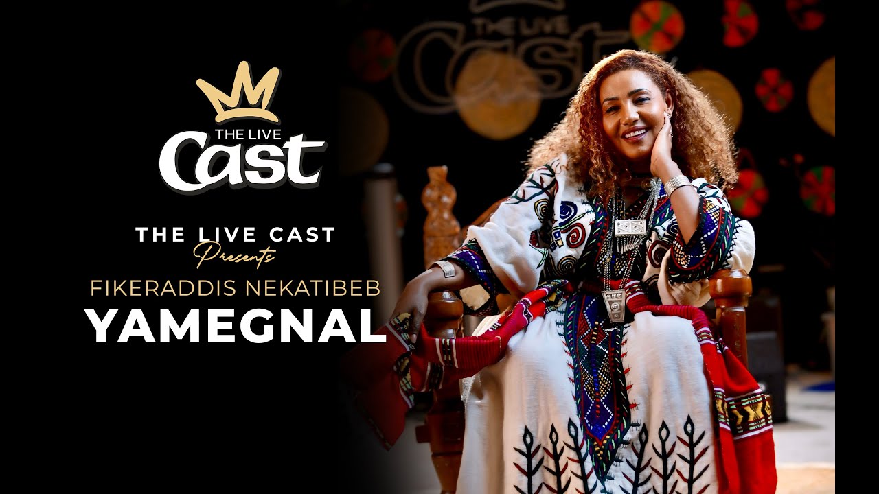 Fikeraddis Nekatibeb - Yamegnal | ያመኛል | The Live Cast Performance
