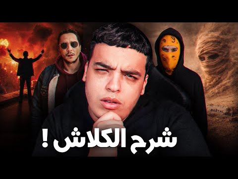 شرح كلاش الفردة و المورفين كامل !
