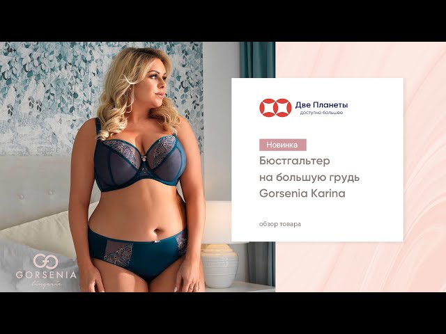 Видео Бюстгальтер GORSENIA K-570 Karina, Синий