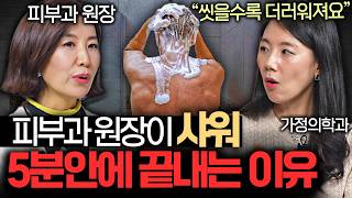 "샤워 후 10분안에 하세요" 주름없는 사람들이 공통적으로 하는 것ㅣ의사들의 수다 EP.45