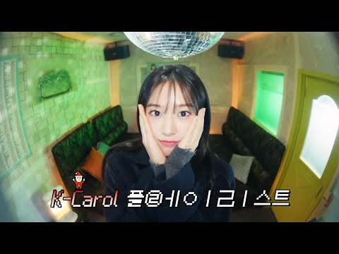 K-CAROL Covered by IVE ANYUJIN