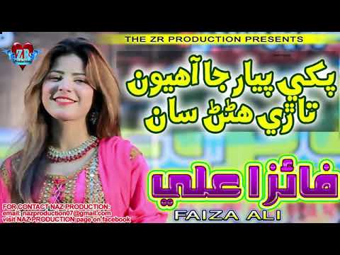 PAKHI PYAR JA AHYO FAIZA ALI NEW SINDHI SONG