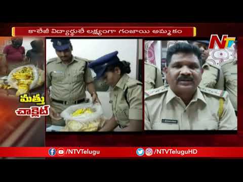 Hyderabad Police Press Meet over Chocolate Ganja Sales In City || NTV