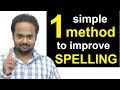 1 Simple Method To Improve Your Spelling How To Write Correctly Avoid Spelling Mistakes