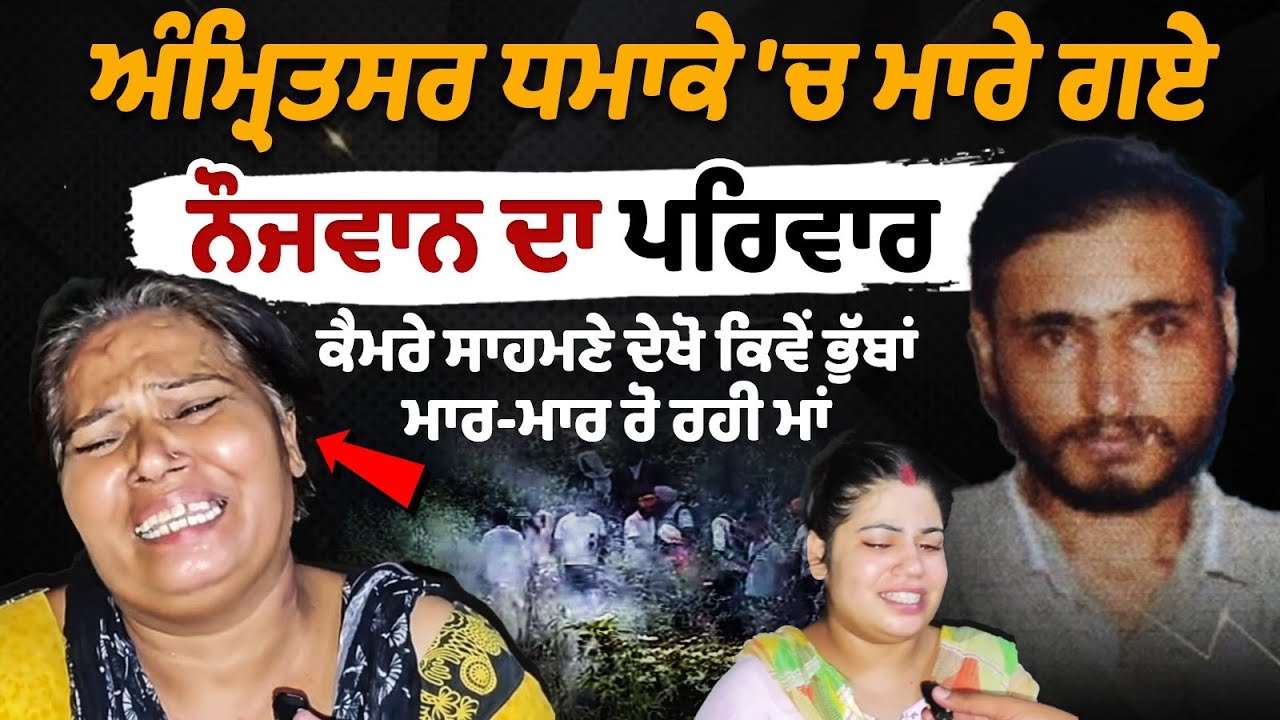 Amritsar BLAST Amritsar BLAST