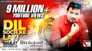 Dil Soch Ke Layi (Full Video)  Manjit Rupowalia  R