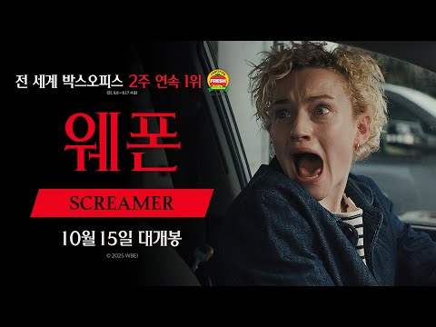 [웨폰] SCREAMER