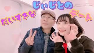 【プリクラ編】デートしてきました【feat.祖父】