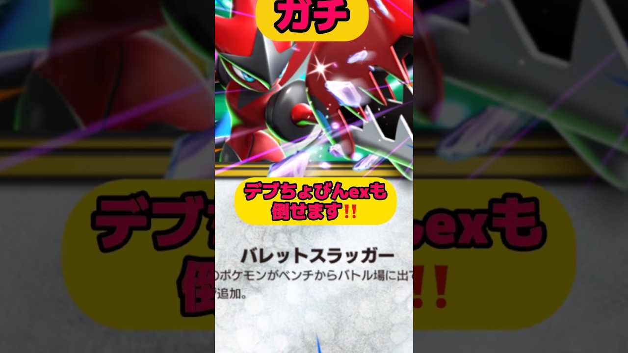 【ポケポケ】デブちょびんexも倒せます‼️#ポケポケ #ポケモン #shorts